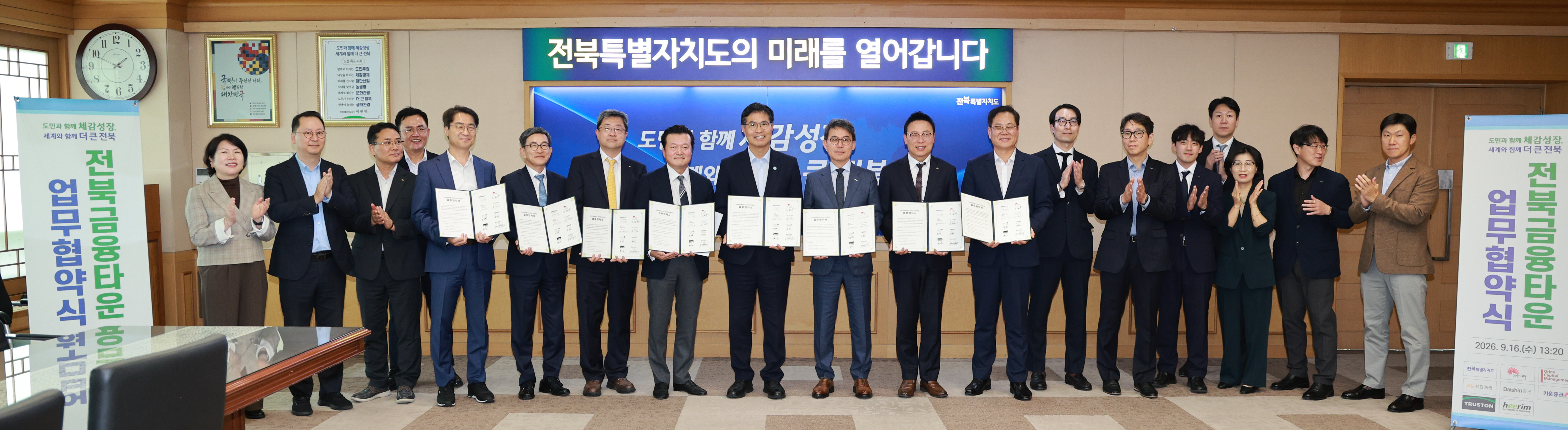 전북금융타운 조성사업 업무협약 체결식 이미지(6)