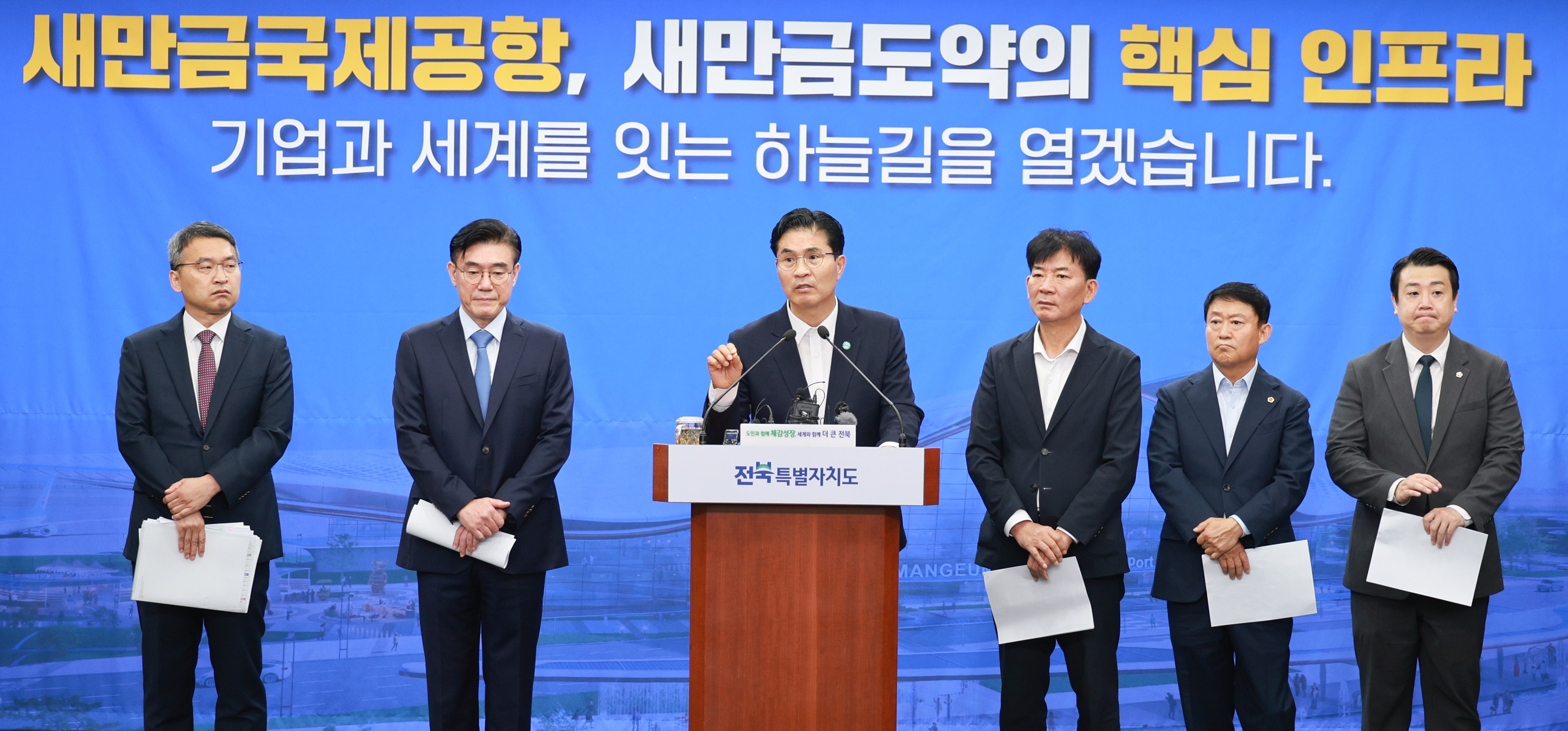 새만금국제공항 건설사업 정상 추진을 위한 기자회견 이미지(1)