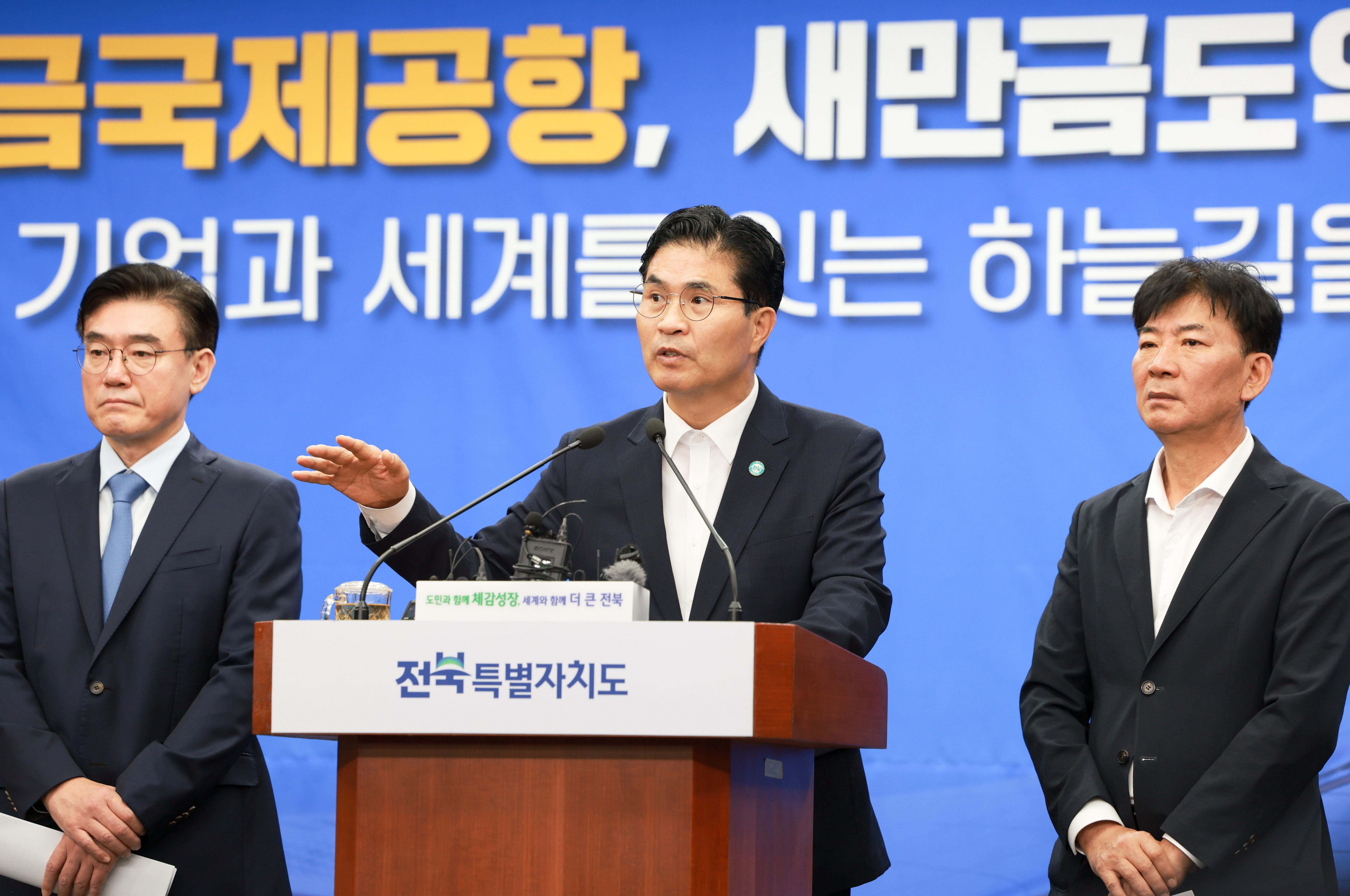 새만금국제공항 건설사업 정상 추진을 위한 기자회견 이미지(3)