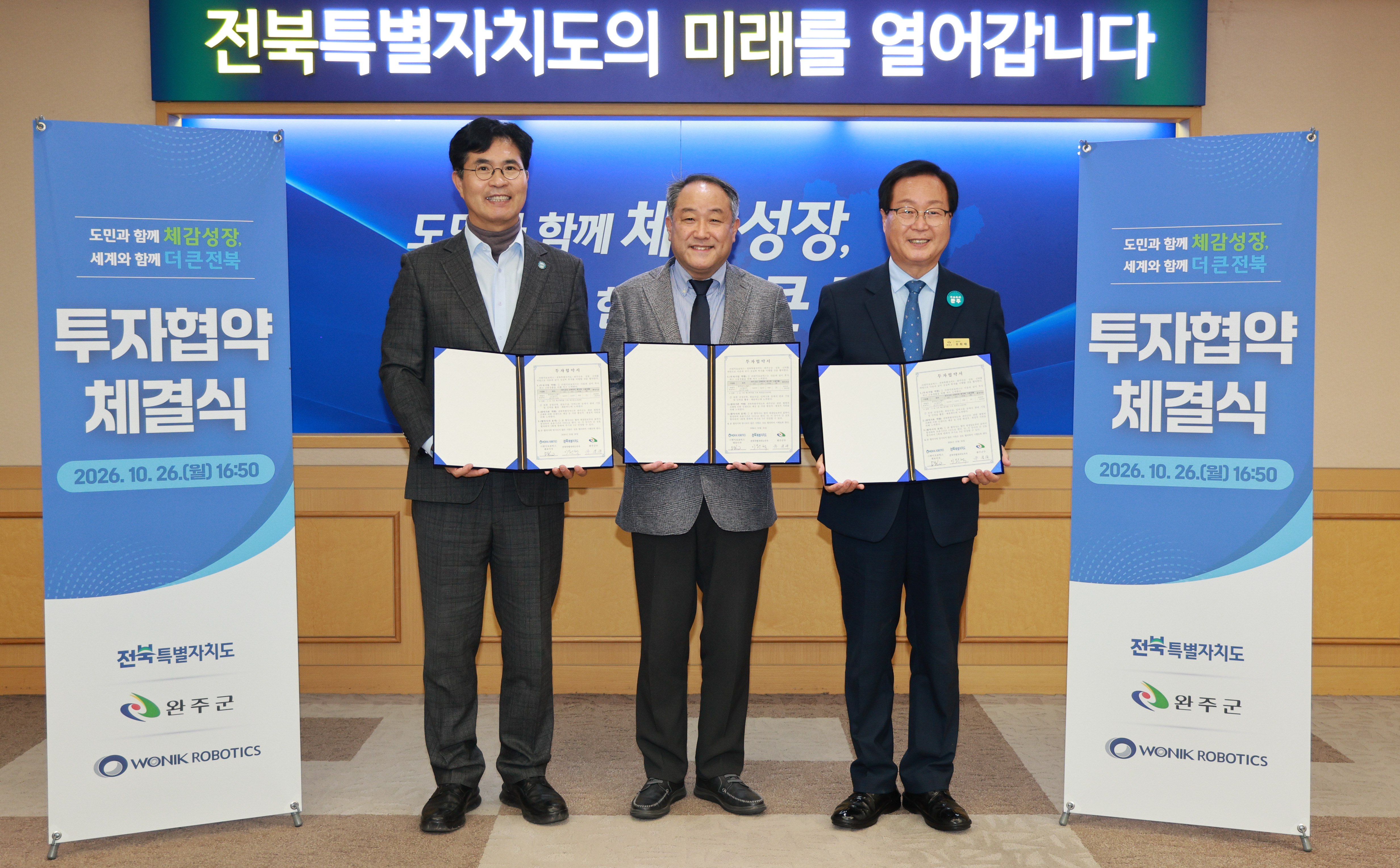 ㈜원익로보틱스 투자협약 이미지(1)