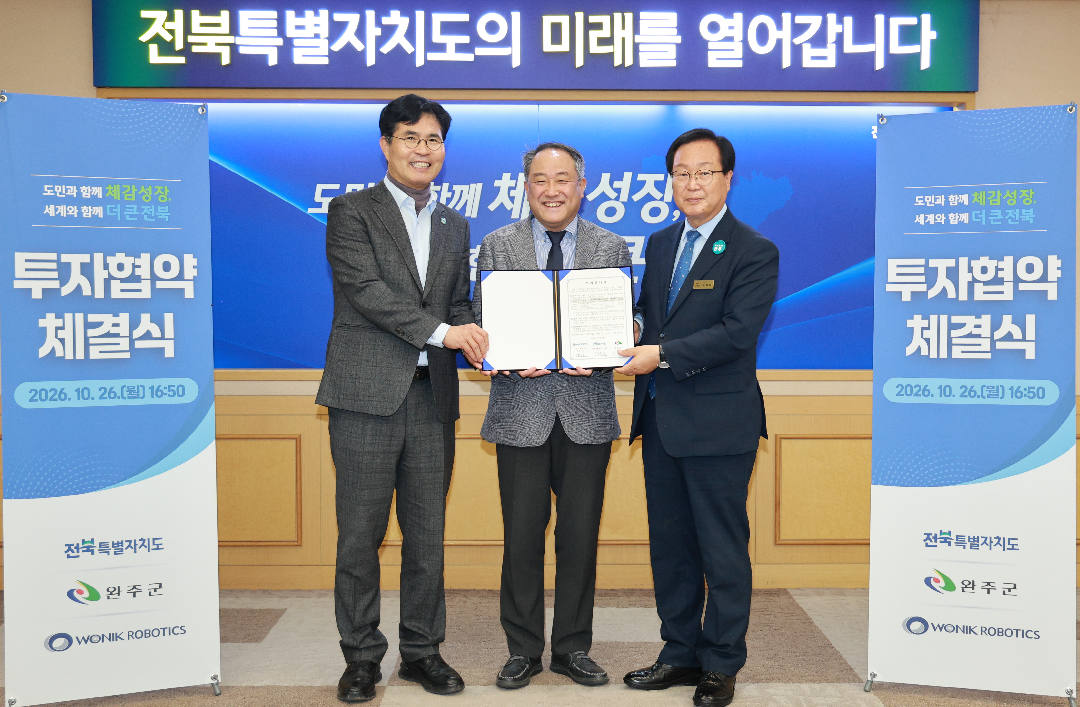 ㈜원익로보틱스 투자협약 이미지(2)