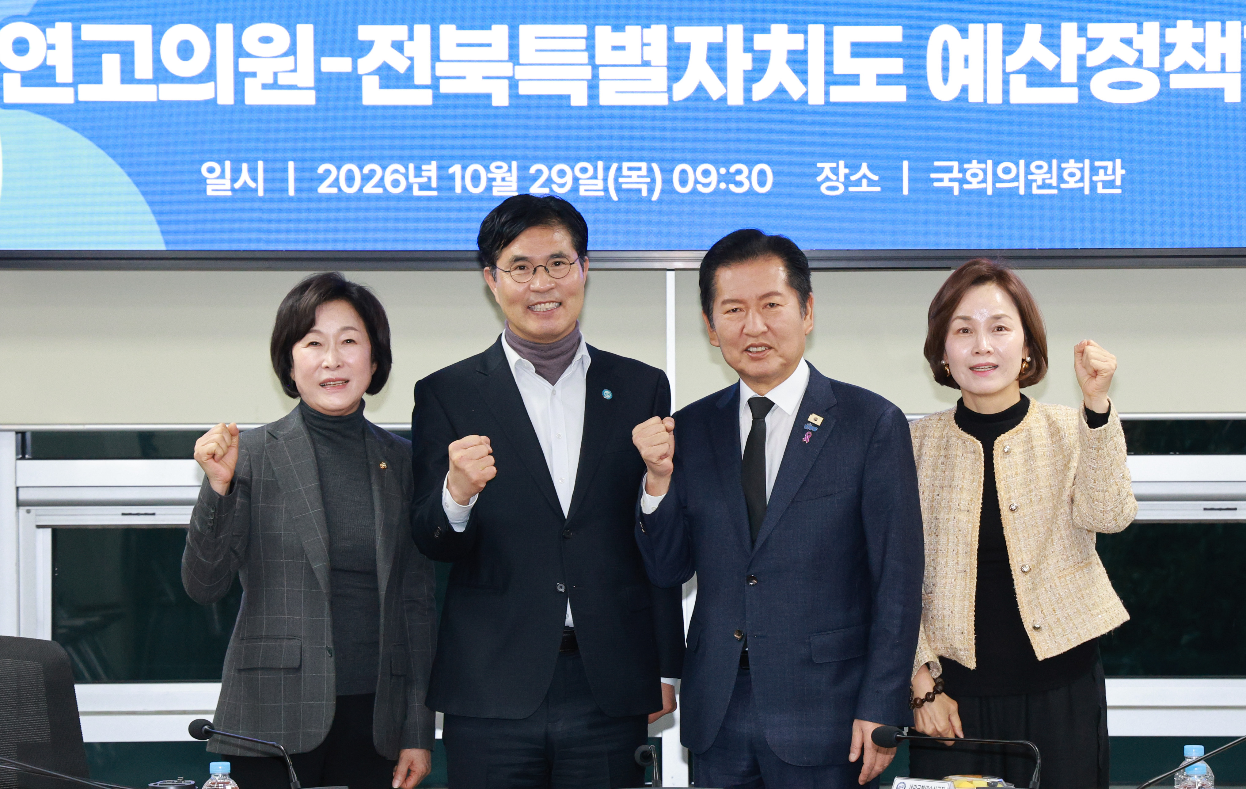 전북 국회의원, 전북연고 국회의원 전북특별자치도 예산정책협의회 이미지(4)