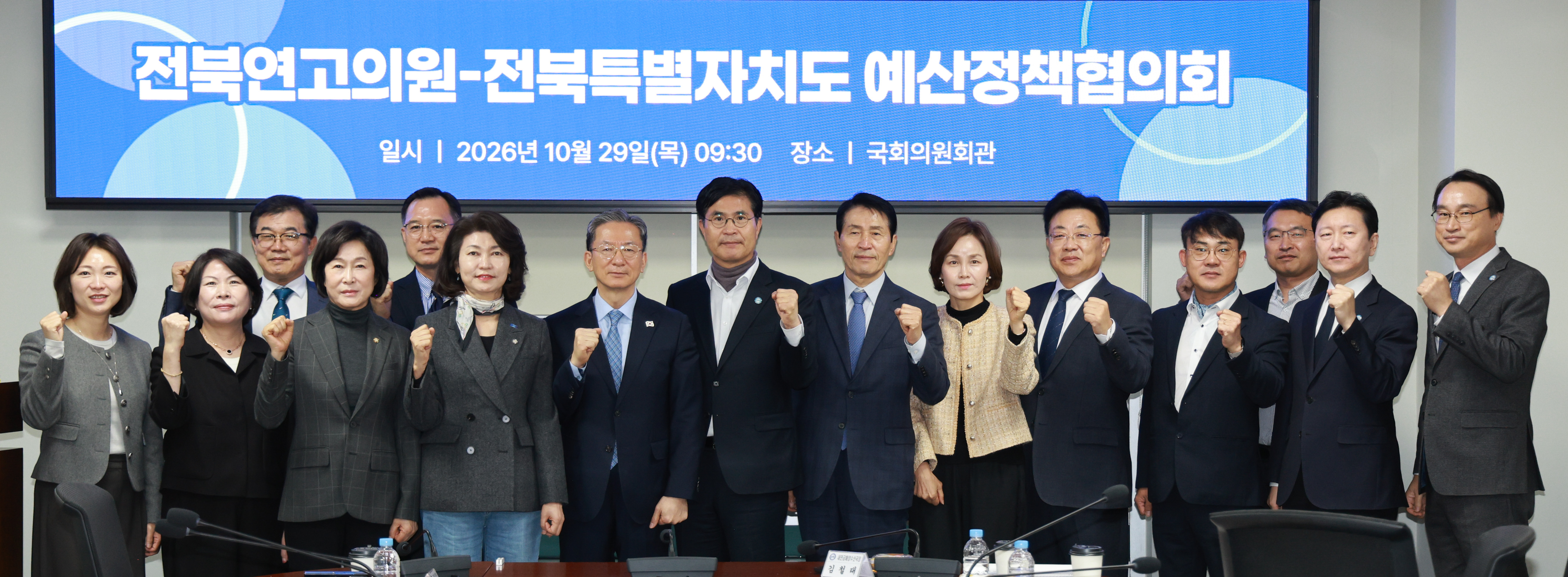 전북 국회의원, 전북연고 국회의원 전북특별자치도 예산정책협의회 이미지(5)