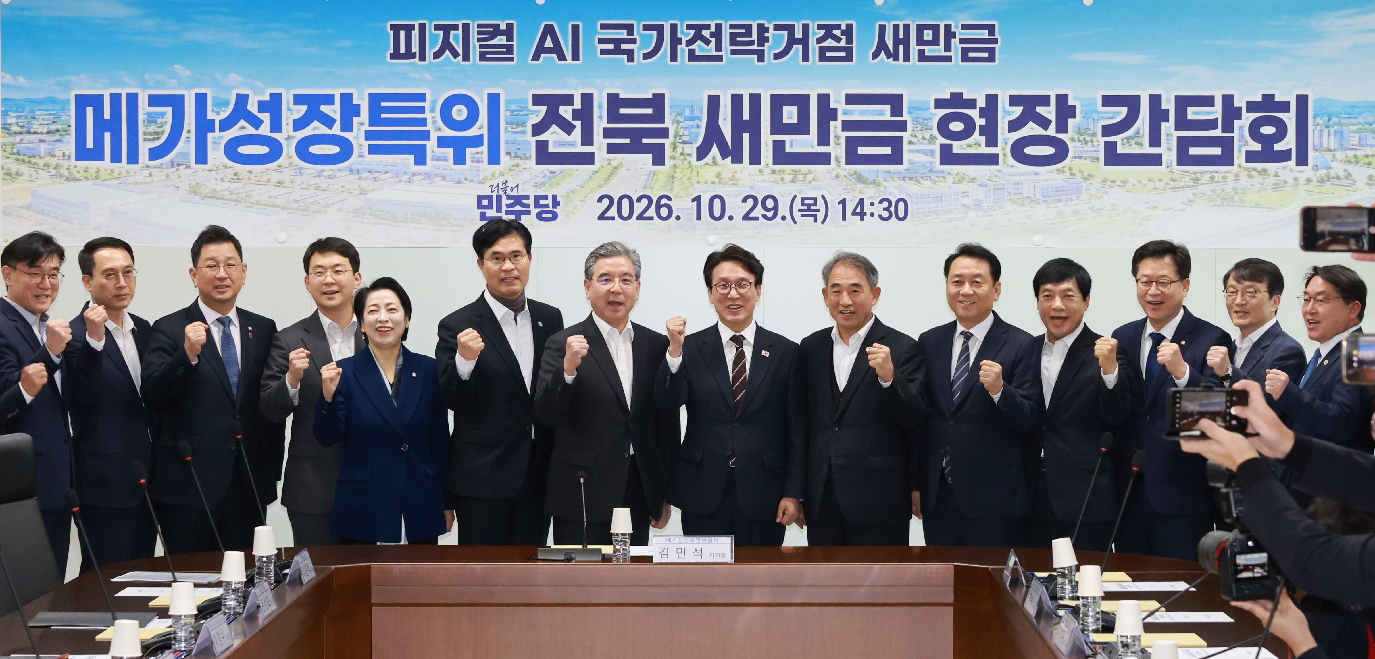 국회 메가성장특위 새만금 현장 간담회 이미지(1)