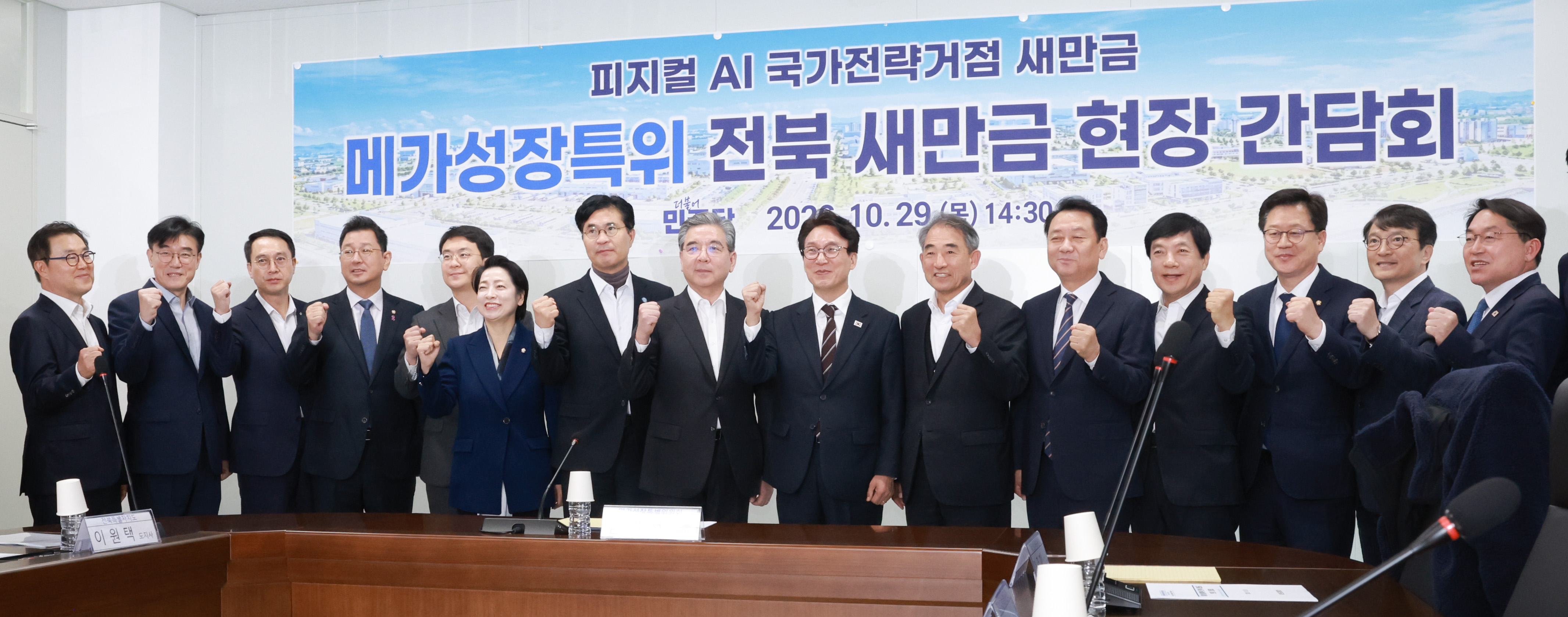 국회 메가성장특위 새만금 현장 간담회 이미지(2)
