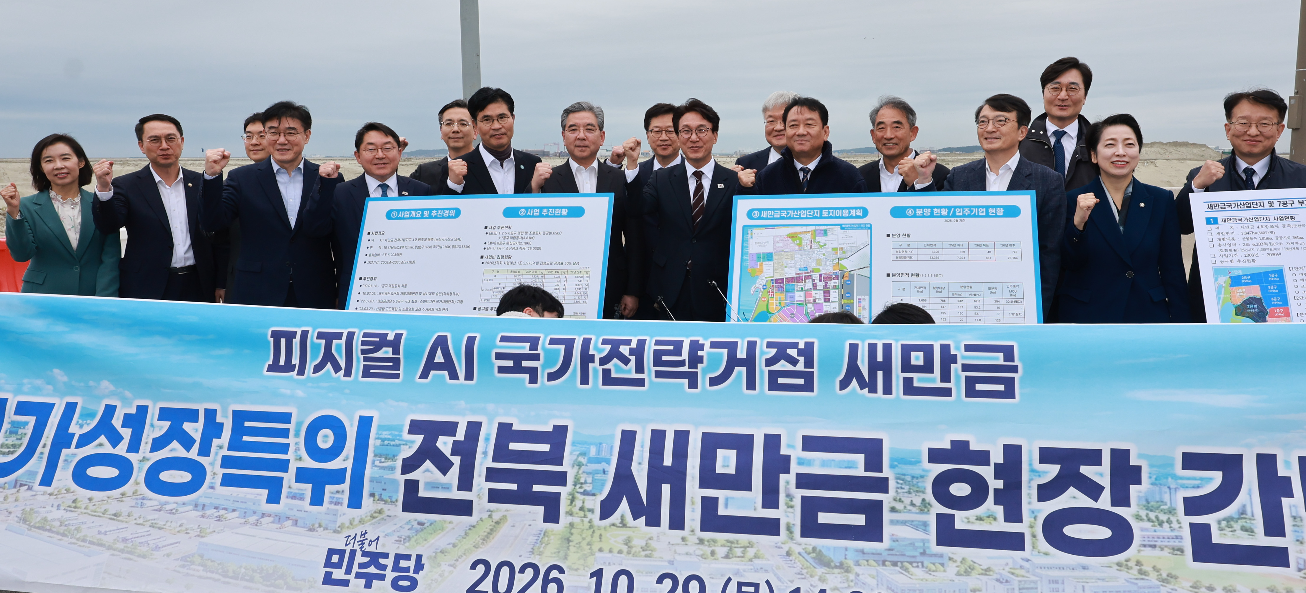 국회 메가성장특위 새만금 현장 간담회 이미지(7)