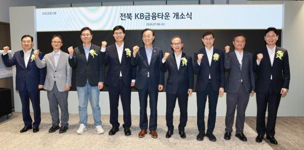 KB금융타운 개소식