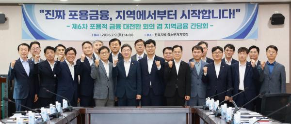 제6차 포용적 금융 대전환 회의