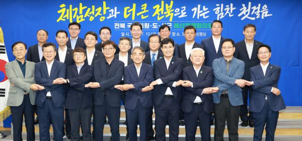 전북 국회의원‧도‧시군 예산정책협의회