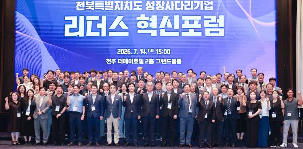 2026년 중소기업 성장사다리 리더스 혁신포럼