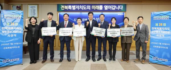 제24회 전북특별자치도 우수중소기업상 시상