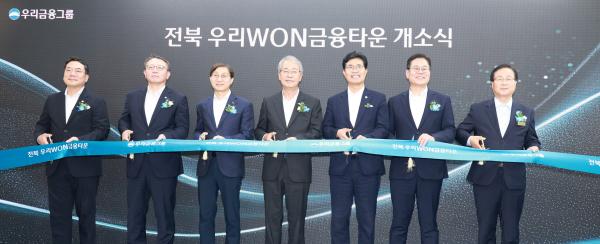 우리WON금융타운 개소식