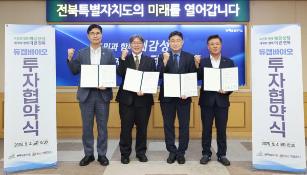 ㈜듀켐바이오 투자협약 체결식