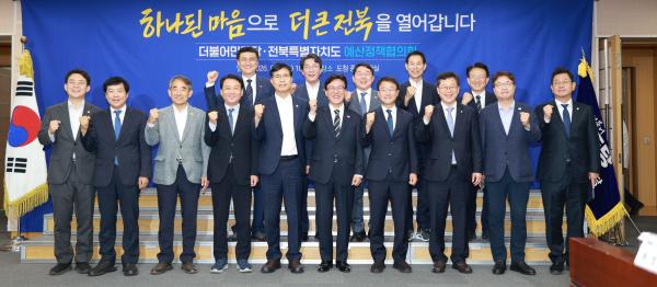 더불어민주당‧전북특별자치도 예산정책협의회
