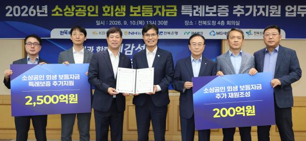 소상공인 회생 보듬자금 특례보증 추가지원 협약식