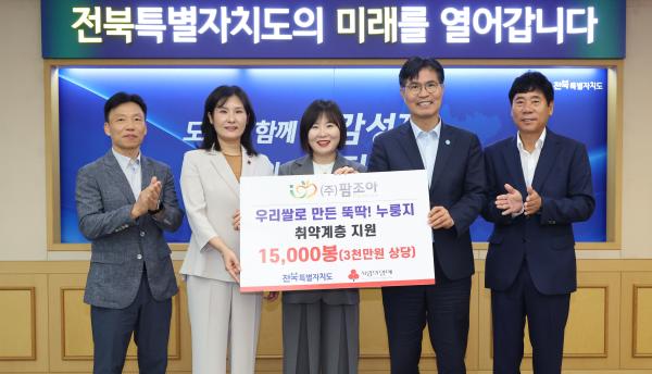 ㈜팜조아 도내 취약계층 지원 성품 기탁식