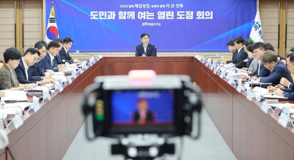 전북자치도 간부회의(생중계)