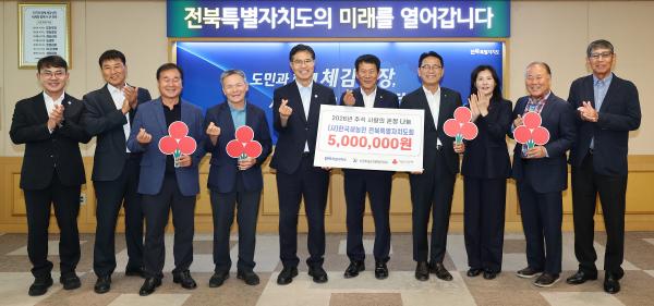 한국새농민 전북특별자치도회 기탁식