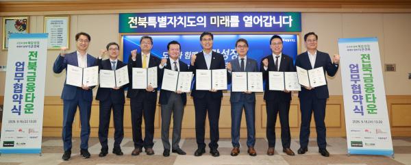 전북금융타운 조성사업 업무협약 체결식