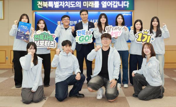 2026년 전북사랑 서포터즈 1기 발대식