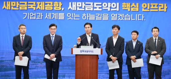 새만금국제공항 건설사업 정상 추진을 위한 기자회견