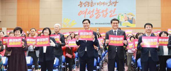 제1회 전북특별자치도 여성농업인의 날 기념행사