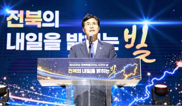 제46주년 도민의 날 기념식