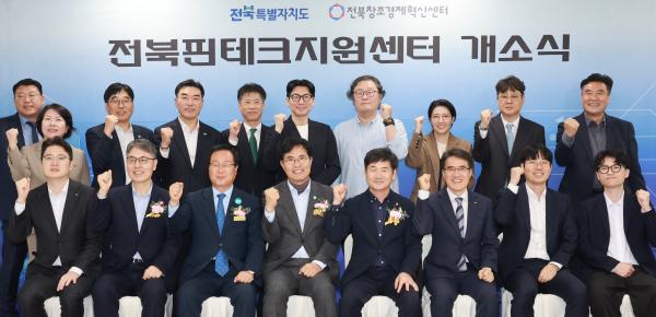 전북핀테크지원센터 개소식
