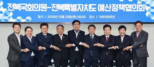 전북 국회의원, 전북연고 국회의원 전북특별자치도 예산정책협의회