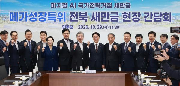 국회 메가성장특위 새만금 현장 간담회