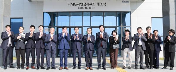 현대차그룹 새만금사무소 개소식