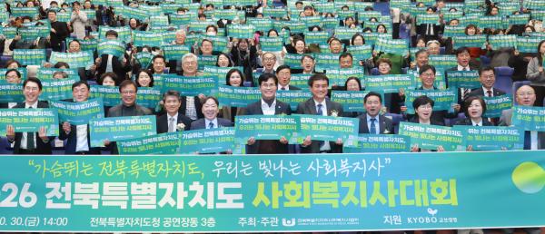 2026년 전북특별자치도 사회복지사대회