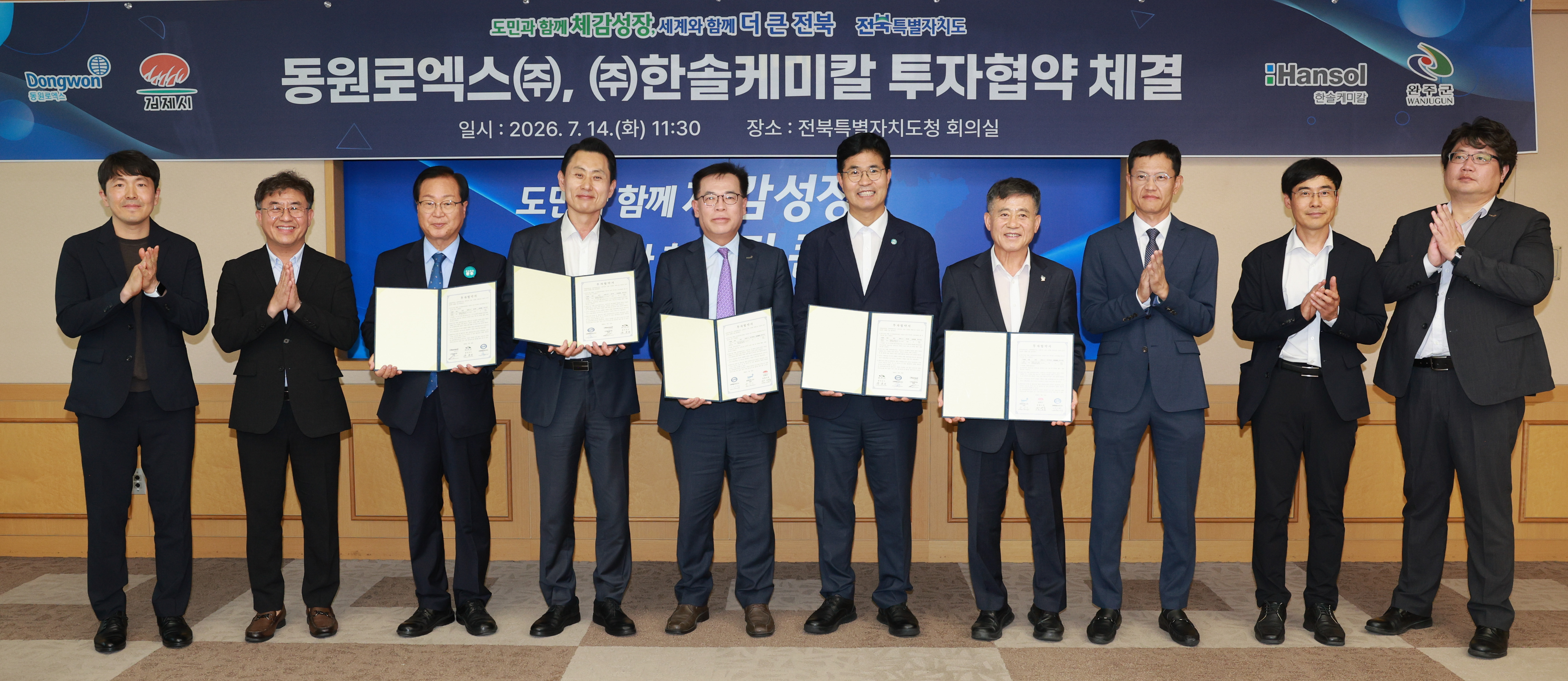 한솔케미칼(완주)·동원로엑스(김제) 기업 투자 협약식 이미지(1)
