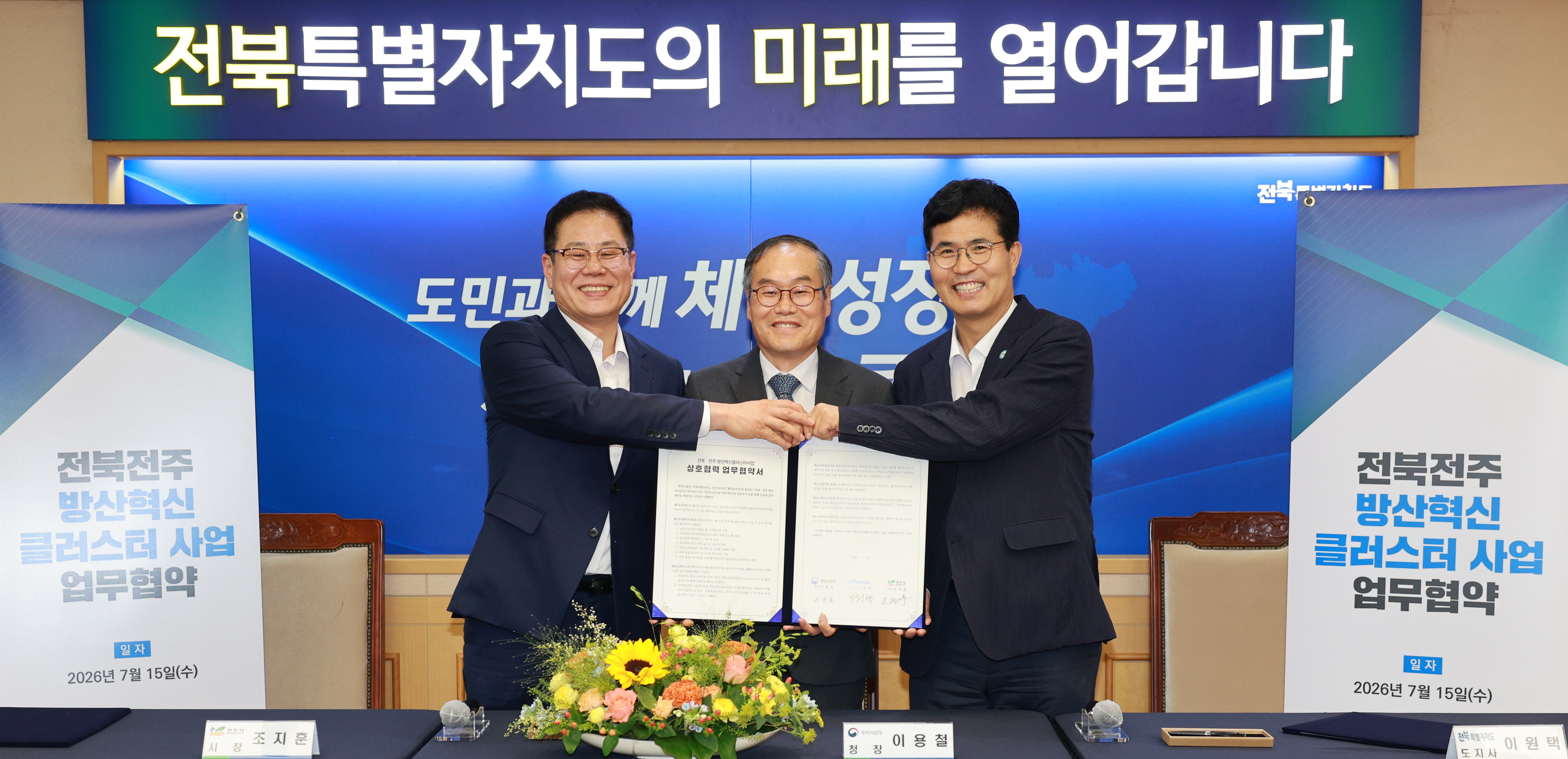 전북 방산혁신클러스터 구축 업무협약(MOU) 이미지(1)