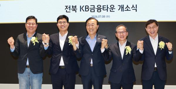 KB금융타운 개소식