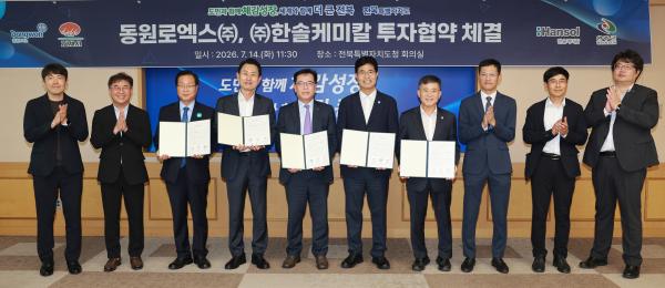 한솔케미칼(완주)·동원로엑스(김제) 기업 투자 협약식