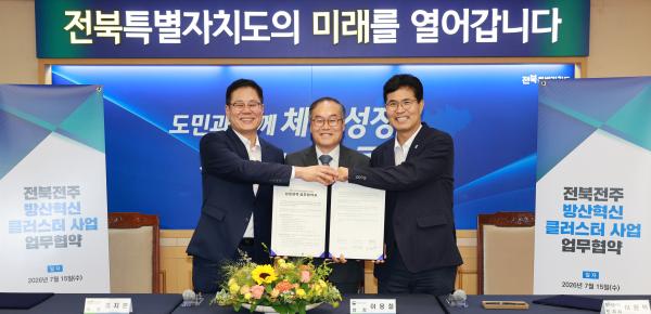 전북 방산혁신클러스터 구축 업무협약(MOU)