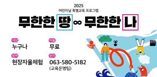 2025 어린이날 특별교육