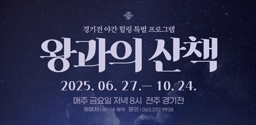 왕과의산책