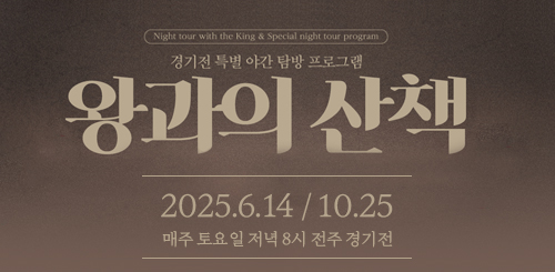 왕과의 산책