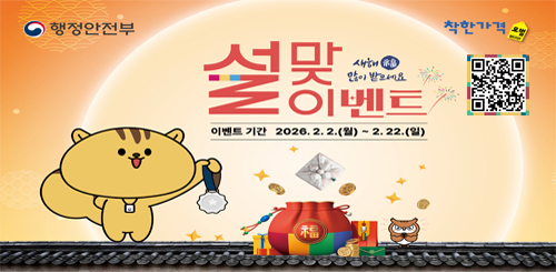 설맞이벤트 
이벤트 기간 2026.2.2.(월) ~ 2.22.(일)