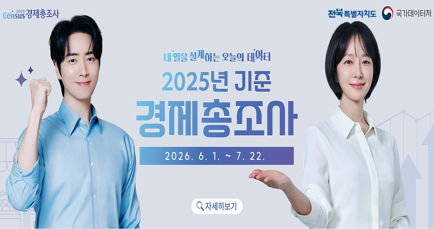내 일을 설계하는 온르의 데이터
2025년 기준 경제총조사

2026.6.1.~7.22.

자세히 보기