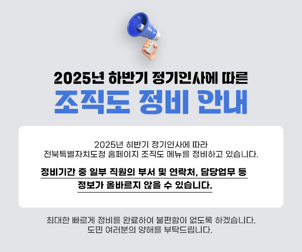2025년 하반기 정기인사에 따른 조직도 정비 안내