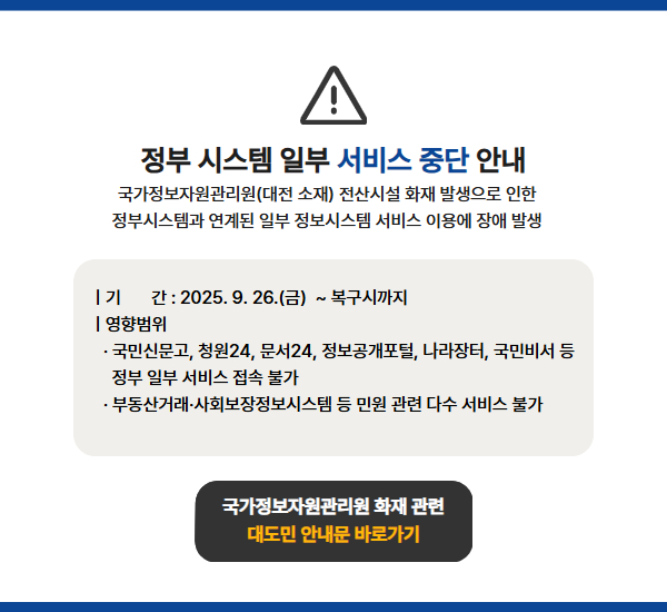 국가정보자원관리원 화재