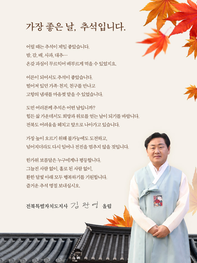 추석인사말
