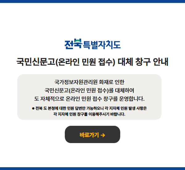 온라인 민원 접수