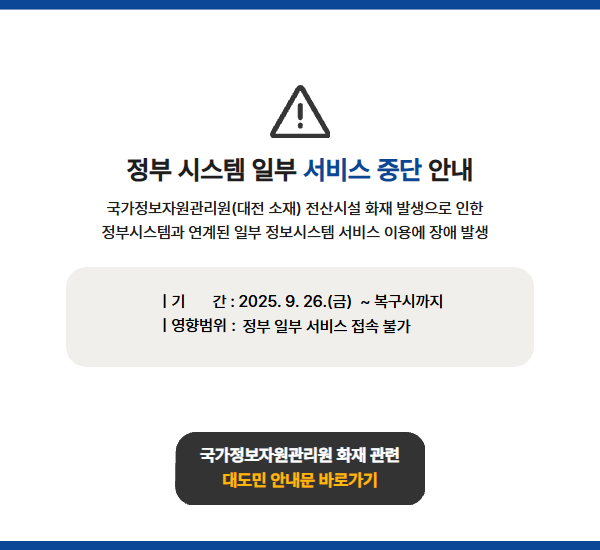 국가정보자원관리원 화재