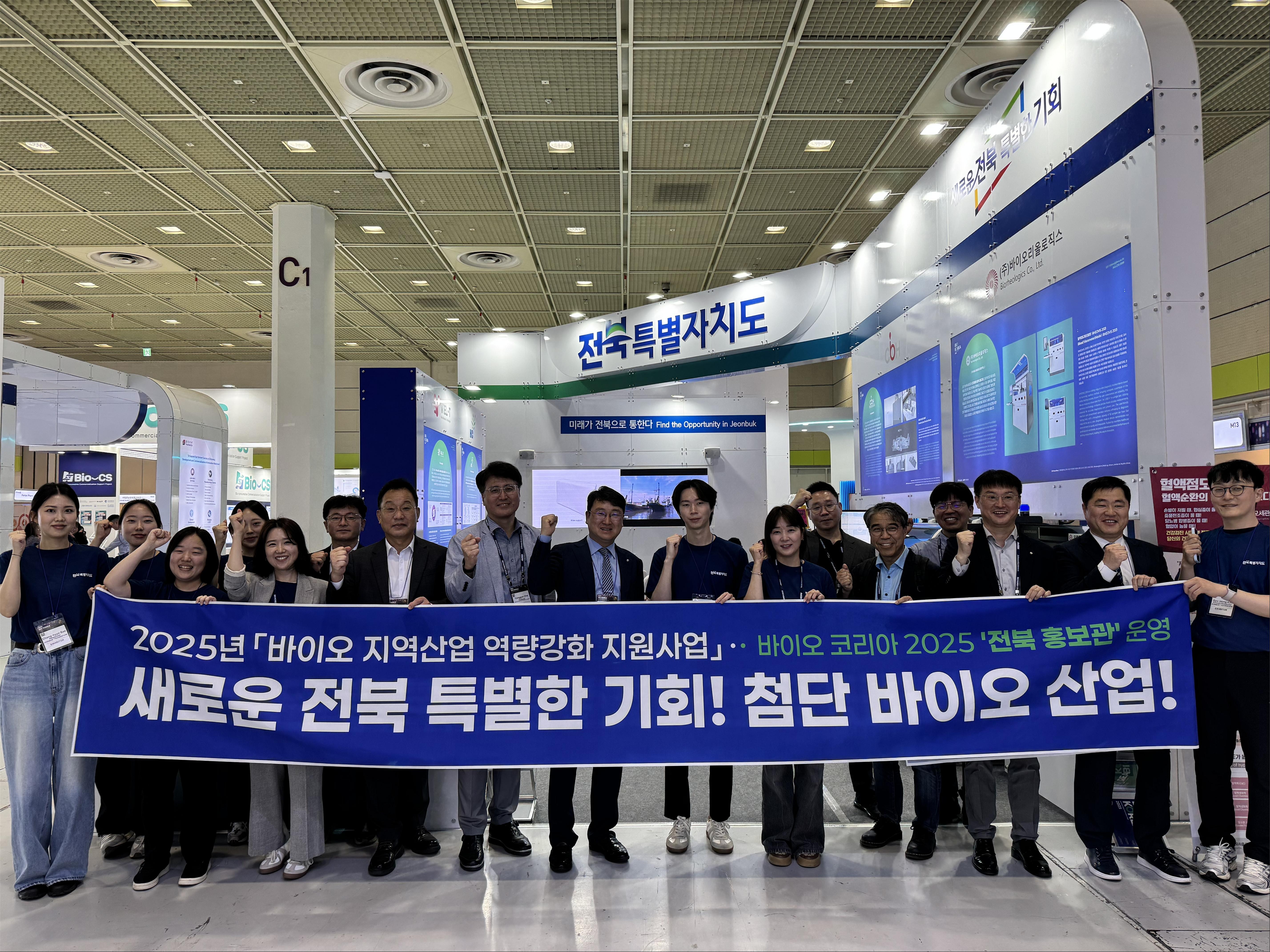 전북특별자치도 바이오 코리아 2025 참가
