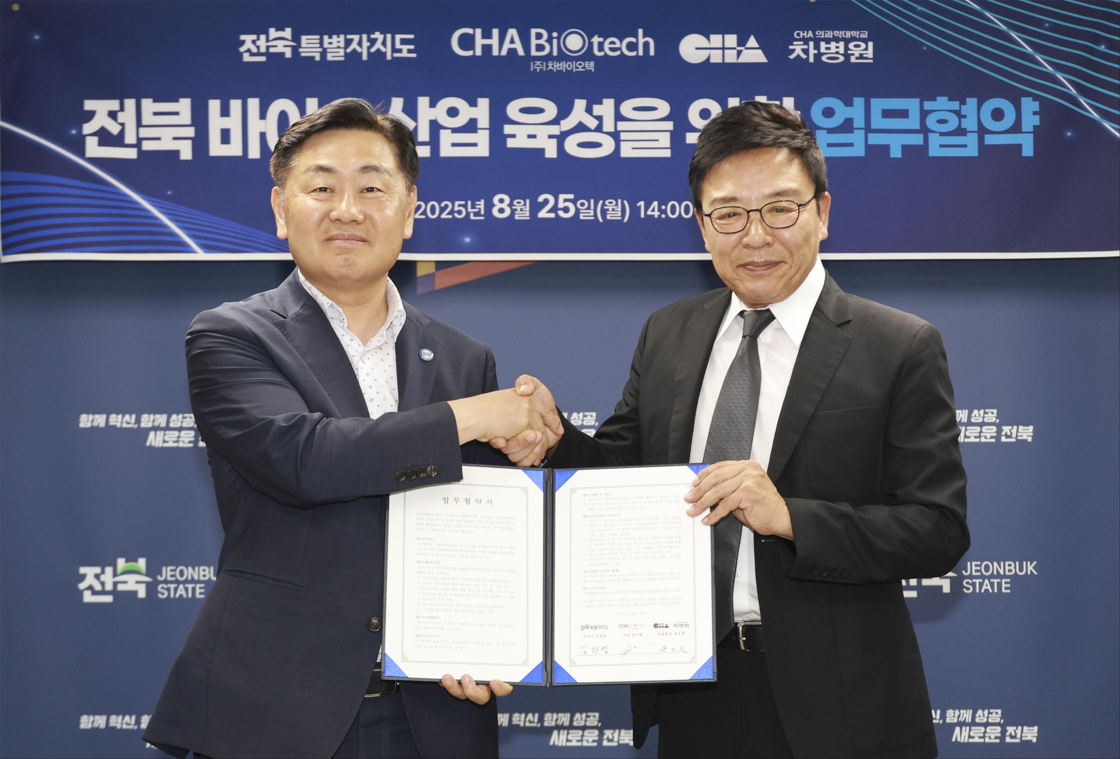 전북특별자치도, ㈜차바이오텍과 손잡고 바이오산업 혁신 이끈다