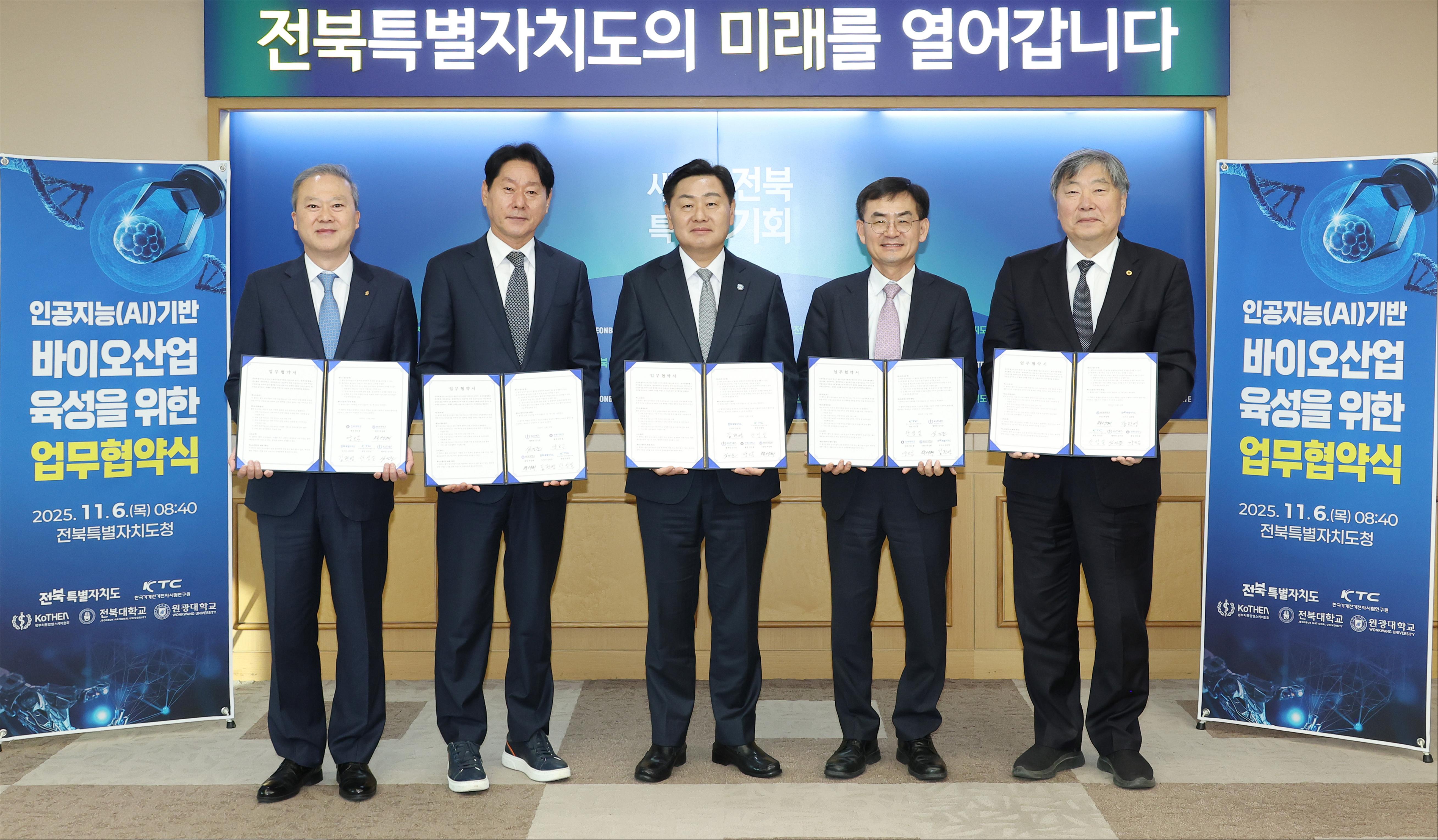 전북, AI 기반 바이오 산업 육성 위한 5개 기관 업무협약 체결